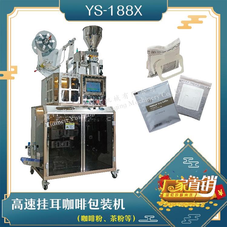 全自動(dòng)高速掛耳咖啡包裝機(jī)，解決咖啡生產(chǎn)效率問(wèn)題！